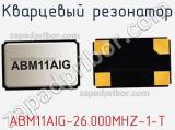 Кварцевый резонатор ABM11AIG-26.000MHZ-1-T фотография 2.