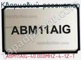 Кварцевый резонатор ABM11AIG-40.000MHZ-4-1Z-T 