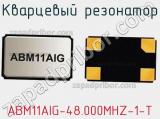 Кварцевый резонатор ABM11AIG-48.000MHZ-1-T фотография 2.