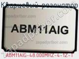 Кварцевый резонатор ABM11AIG-48.000MHZ-4-1Z-T 