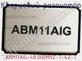 Кварцевый резонатор ABM11AIG-48.000MHZ-7-4Z-T 