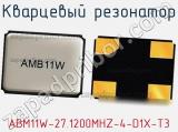 Кварцевый резонатор ABM11W-27.1200MHZ-4-D1X-T3 