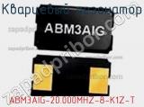 Кварцевый резонатор ABM3AIG-20.000MHZ-8-K1Z-T фотография 2.