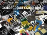 Кварцевый резонатор ABM3B-12.000MHZ-B-T