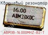 Кварцевый резонатор ABM3B-16.000MHZ-B2-T