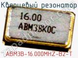 Кварцевый резонатор ABM3B-16.000MHZ-B2-T фотография 2.