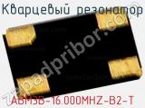 Кварцевый резонатор ABM3B-16.000MHZ-B2-T фотография 3.