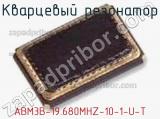 Кварцевый резонатор ABM3B-19.680MHZ-10-1-U-T 