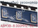 Кварцевый резонатор ABM3B-8.000MHZ-B2-T 
