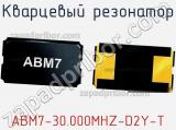 Кварцевый резонатор ABM7-30.000MHZ-D2Y-T 