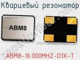 Кварцевый резонатор ABM8-16.000MHZ-D1X-T фотография 2.