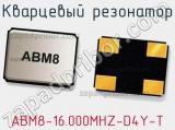 Кварцевый резонатор ABM8-16.000MHZ-D4Y-T 