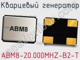 Кварцевый генератор ABM8-20.000MHZ-B2-T фотография 3.
