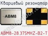Кварцевый резонатор ABM8-28.375MHZ-B2-T фотография 2.