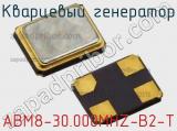 Кварцевый генератор ABM8-30.000MHZ-B2-T фотография 3.