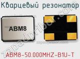 Кварцевый резонатор ABM8-50.000MHZ-B1U-T фотография 2.