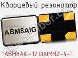 Кварцевый резонатор ABM8AIG-12.000MHZ-4-T фотография 2.