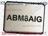 Кварцевый резонатор ABM8AIG-32.000MHZ-1Z-T 