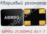 Кварцевый резонатор ABM8G-25.000MHZ-B4Y-T фотография 3.