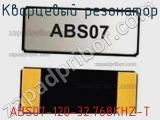 Кварцевый резонатор ABS07-120-32.768KHZ-T фотография 3.