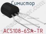 Симистор ACS108-6SA-TR 