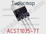 Тиристор ACST1035-7T 