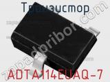 Транзистор ADTA114EUAQ-7 