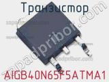 Транзистор AIGB40N65F5ATMA1 