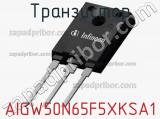 Транзистор AIGW50N65F5XKSA1 фотография 2.