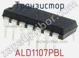 Транзистор ALD1107PBL 