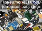 Транзистор ALD1107SBL 