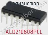 Транзистор ALD210808PCL 
