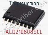 Транзистор ALD210808SCL 