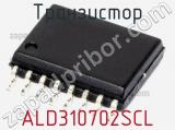 Транзистор ALD310702SCL 