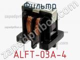 Фильтр ALFT-03A-4 фотография 2.