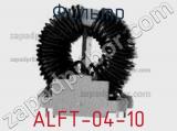 Фильтр ALFT-04-10 фотография 2.