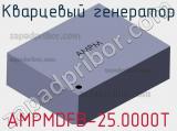 Кварцевый генератор AMPMDFB-25.0000T фотография 2.
