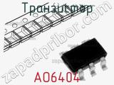 Транзистор AO6404 