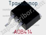 Транзистор AOB414 
