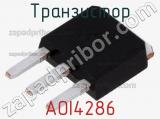 Транзистор AOI4286 