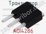 Транзистор AOI4286