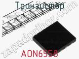 Транзистор AON6558 