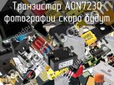 AON7230