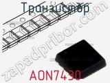 Транзистор AON7430 