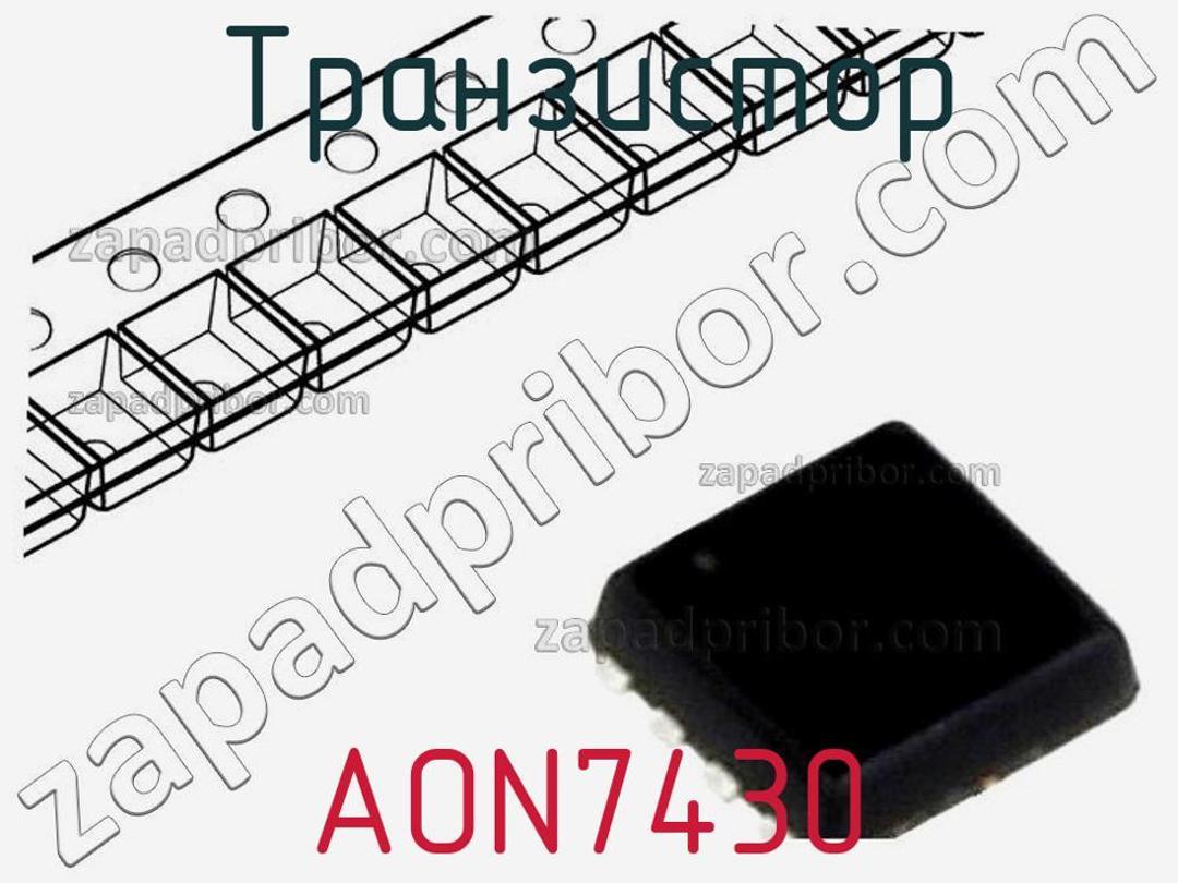 AON7430 - Транзистор - фотография. Увеличить. AON7430 - Транзистор - фотография.
