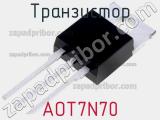 Транзистор AOT7N70 