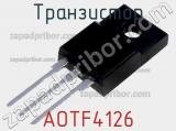 Транзистор AOTF4126 