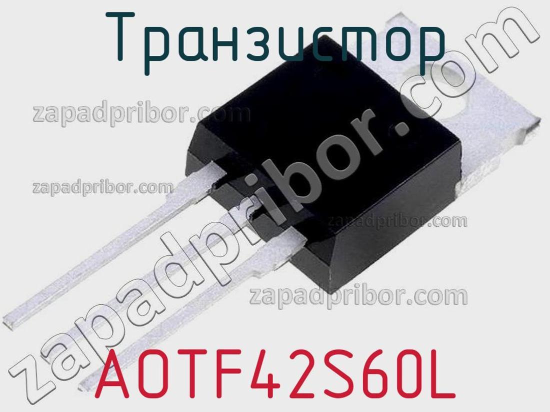 AOTF42S60L - Транзистор - фотография. Увеличить. AOTF42S60L - Транзистор - фотография.