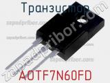 Транзистор AOTF7N60FD 