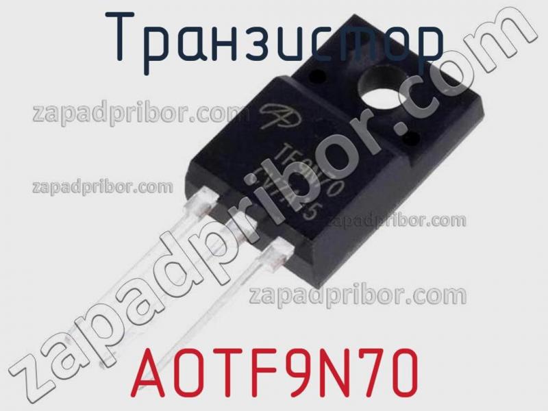 Транзистор AOTF9N70 фотография.